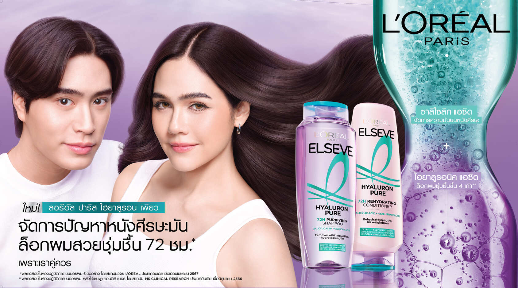 ผลิตภัณฑ์ดูแลเส้นผม